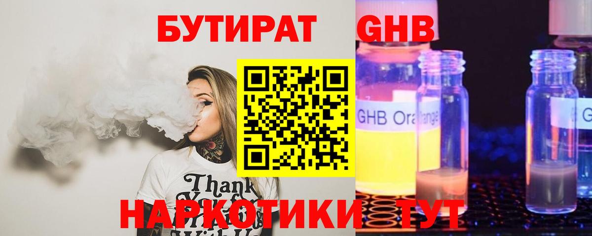 Губкинский  БУТИРАТ оксибутират  Вход с VPN 