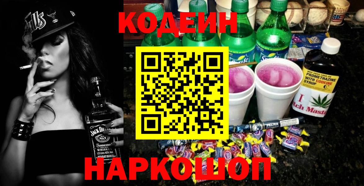 Codein напиток Lean (лин)  Вход с VPN  продажа наркотиков  Кодеиновый сироп Lean Purple Drank  Губкинский 