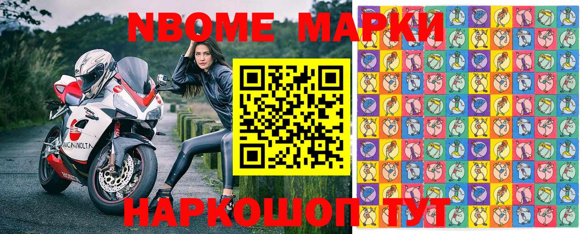 Марки NBOMe 1,8мг  Вход с VPN  Марки NBOMe 1,8мг  Губкинский 